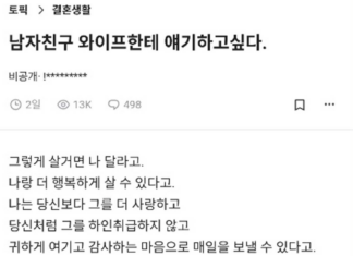 “그 사람이 사랑하는 사람은 나야”…블라인드서 난리난 불륜녀 편지