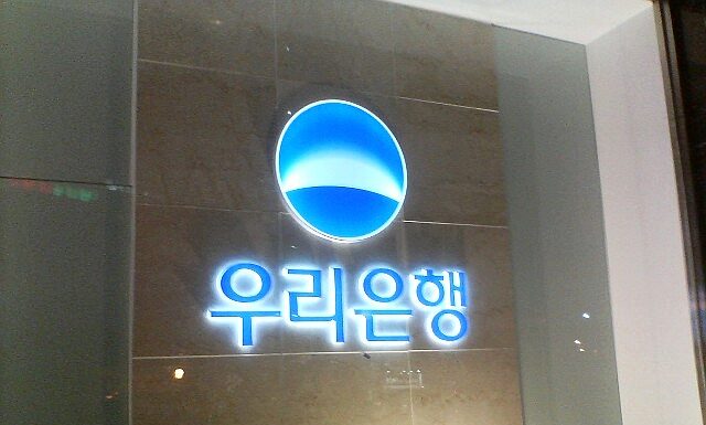 또 터진 우리은행 횡령사고…이번엔 지점직원이 100억원 빼돌렸다