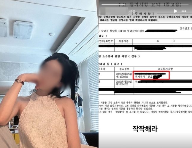 허웅 전여친 등기부 오픈