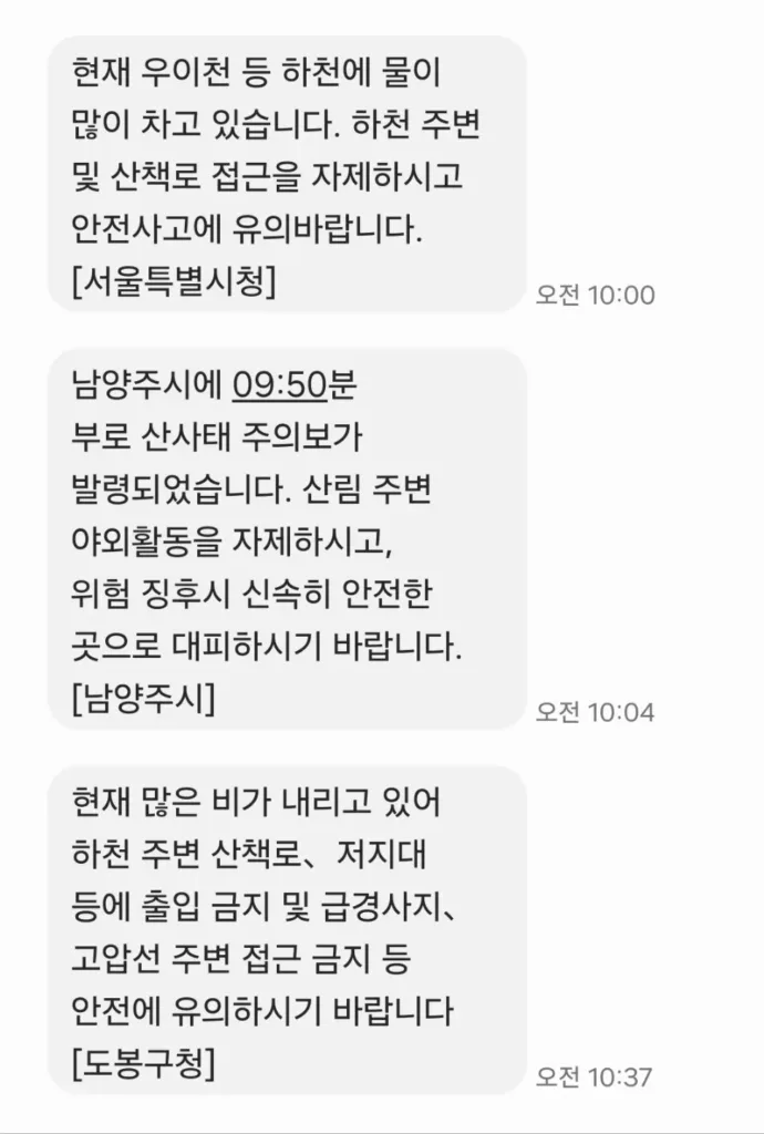 재난 안전 문자 발송