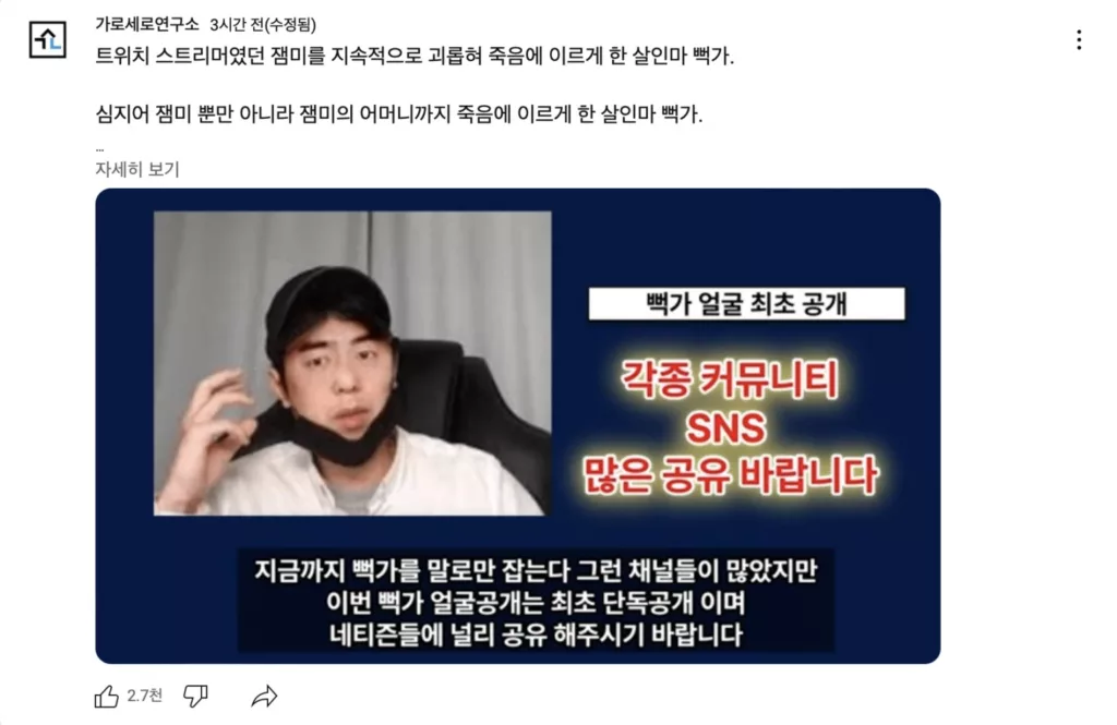 가세연 뻑가 얼굴 공개