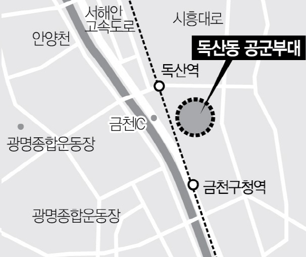 독산동 공군부대 이전