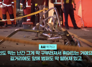 시청역 교통사고 지라시 도는 중