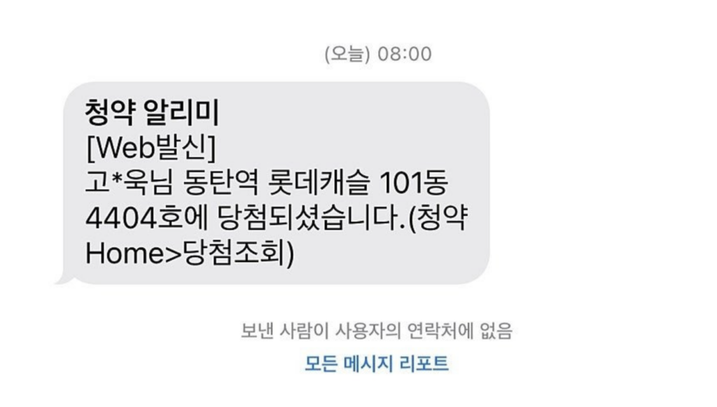 동탄 롯데캐슬 무순위 청약 당첨썰