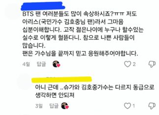 서로 선 긋는 슈가 팬과 김호중 팬