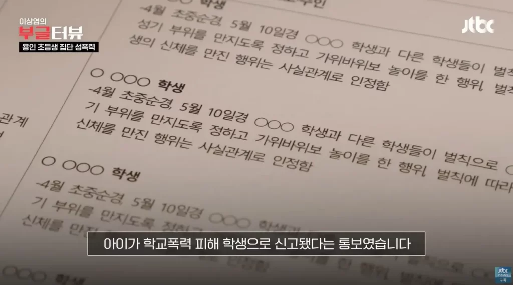 성추행 아동 부모들의 파렴치한 답변