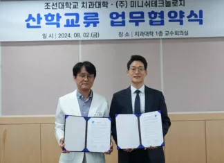 미니쉬테크놀로지, 조선대 치대와 산학 협력 협약 미니쉬가 조선대와 산학협력을 체결했다