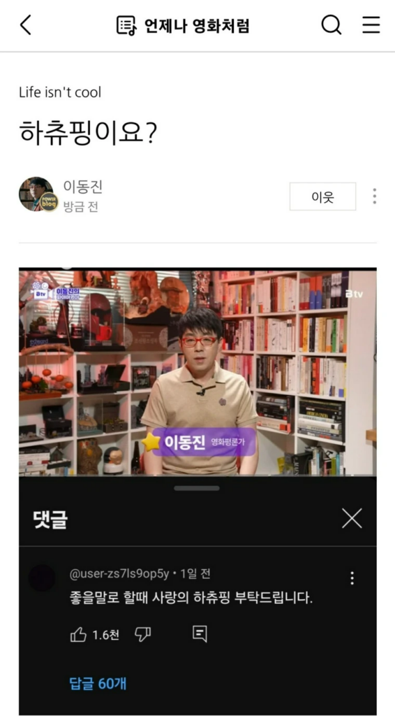 이동진 하츄핑 평론