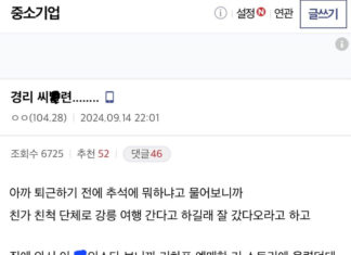 어제자 난리난 중소기업 경리 스토킹