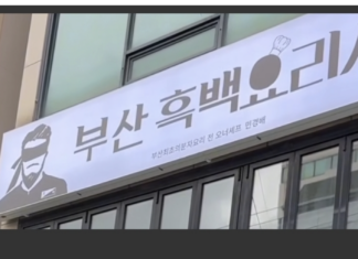 부산에 생긴 ‘부산 흑백요리사’ 식당 논란…왜?