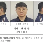 북한강 시신유기 양형준 머그샷