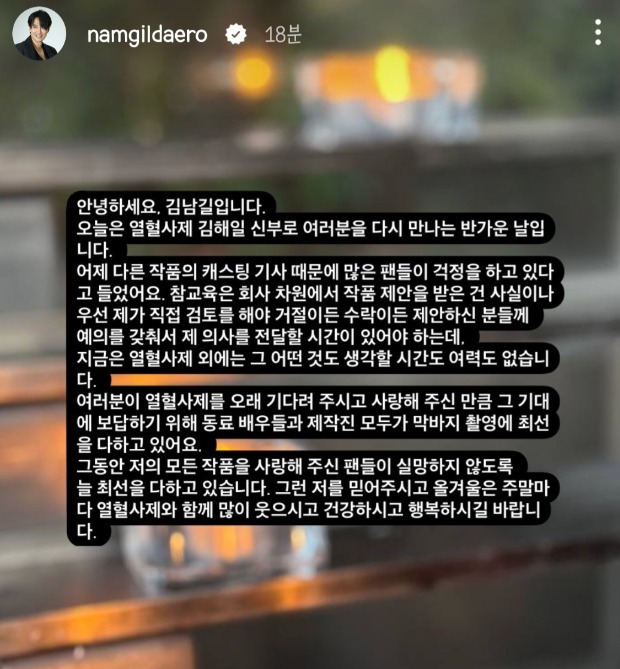 김남길 인스타그램 캡처