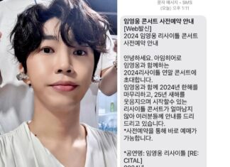“2024 임영웅 콘서트 초대합니다” 영웅시대가 강력 경고한 사기 문자 임영웅