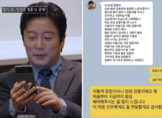 강호동이 결혼식 전 민경훈에게 보낸 감동 문자