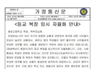 윤석열 모교 충암고, 6일 급하게 낸 가정통신문…애들은 뭔 죄냐