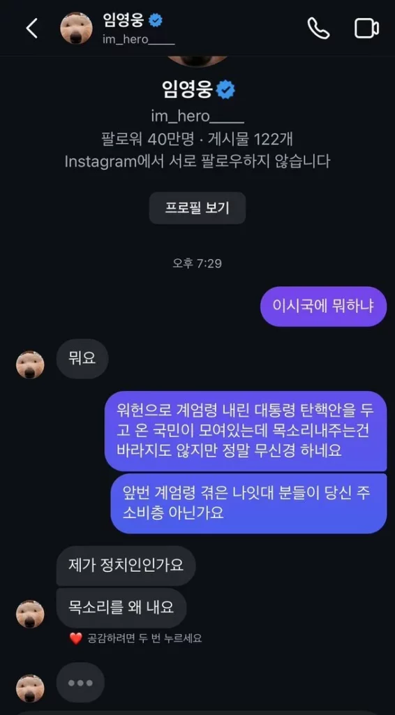 임영웅 DM