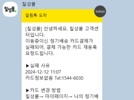 칠성몰 카드결제 오류