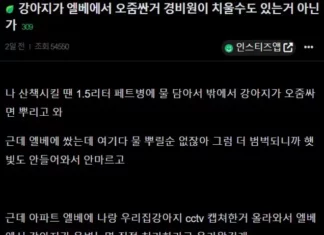 “우리집 개가 엘베에 싼 오줌, 경비원이 치우는 게 맞지 않나?”