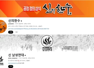 국민의힘이 보낸 설 선물 받은 보수 유튜버 10명 명단