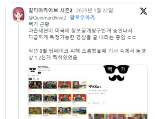 신상 털린 유튜버 뻑가 근황…”과즙세연에게 쫄았나?”