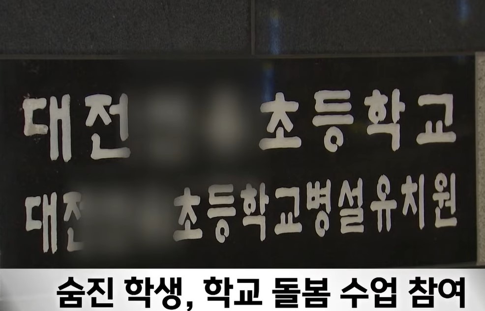 대전 초등학생 살인