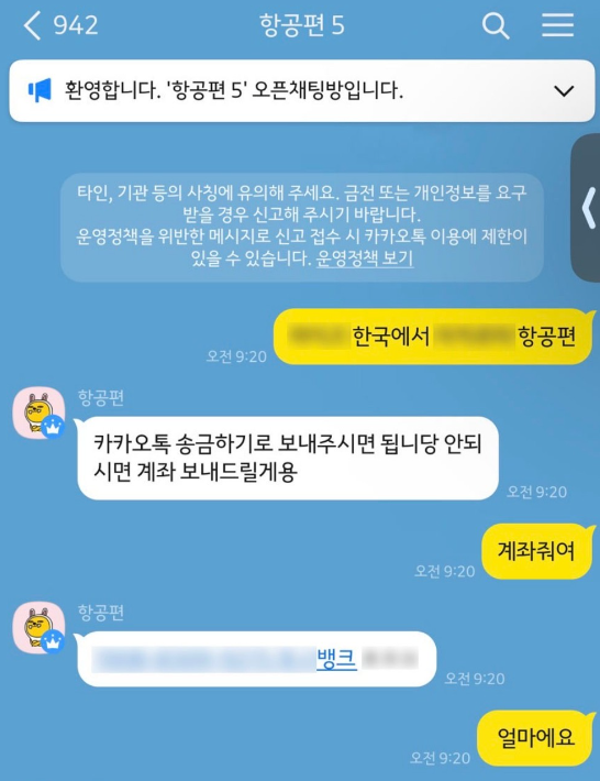 항공권 정보 판매 현장