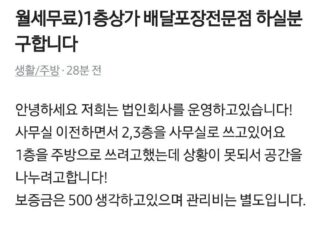 당근에 올라온 월세 무료 1층 상가 매물
