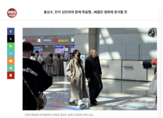 김민희 만삭 사진 공개됐다…홍상수와 베를린 간다 김민희 홍상수