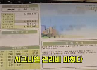 헉 소리 나오는 시그니엘 156평 1월 관리비