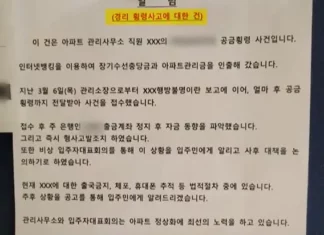 1500세대 관리비 들고 튄 아파트 경리, 25년간 일했다는데…