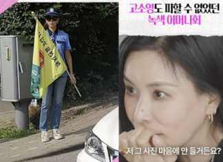 고소영, 녹색어머니회 사진 비율…이제야 꺼내는 비하인드