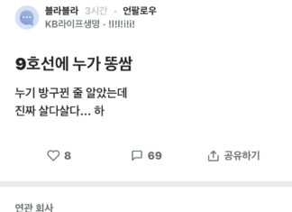 오늘 9호선에서 똥 싼 사건