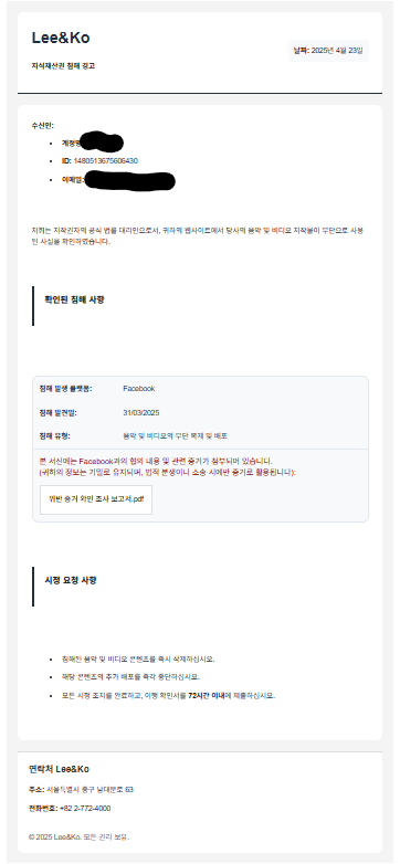 지적재산권 침해 경고 스팸메일 주의보