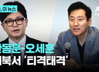 한동훈, 대선후보 2강 확정하고 오세훈한테 바로 전화한 이유