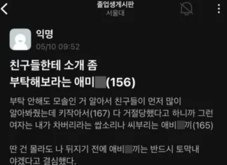 “작은 키 물려준 애미 애비 토막 내야겠다” 난리 난 서울대 에타