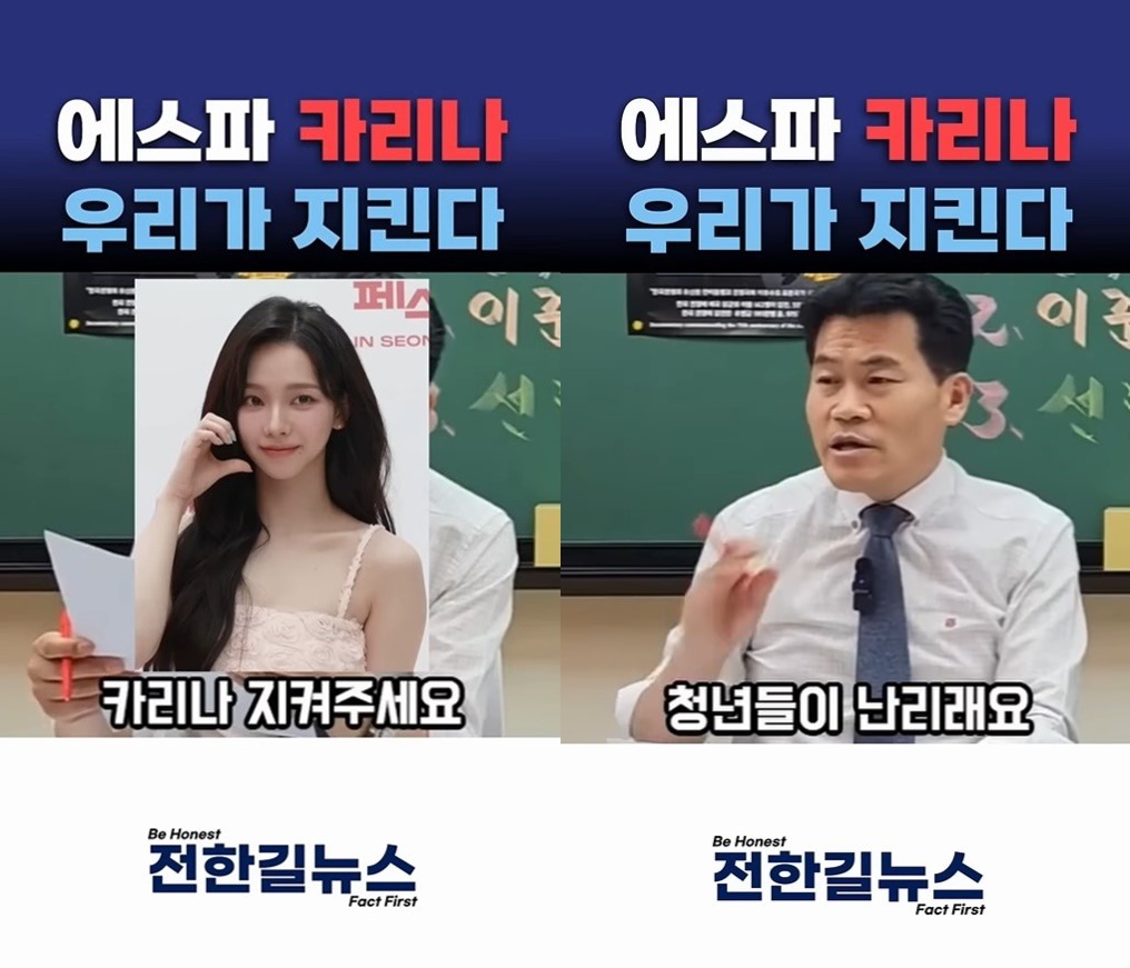 전한길 카리나