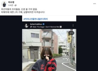 국민의힘 이수정 “카리나 건들면 니들은 다 죽어”