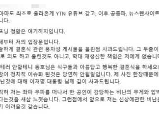 이재명 아들 결혼식 테러 모의글 작성자 “행복하세요”