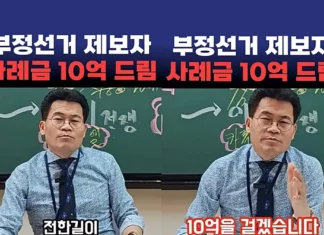전한길 “부정선거 제보자 사례금 10억 드림” 전한길