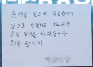 여수 백금식당 주인이 a4용지에 쓴 사과문