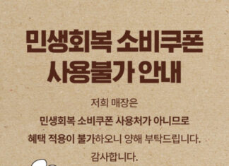 성심당, 민생회복 소비쿠폰 안 된다고 공지낸 이유