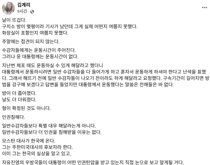 김계리 윤석열