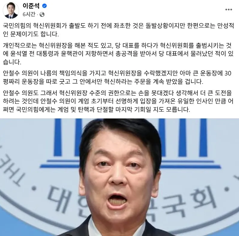 안철수 이준석