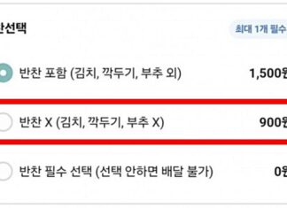반찬 안 주는 옵션 골라도 900원 추가하라는 국밥집