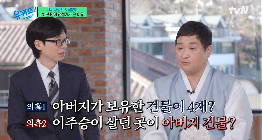 구성환, 세입자 아닌 건물주였다…왜 거짓말을?