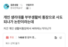 “부부 생활비 통장에서 생리대 사면 안돼?”…싸우고 있는 네티즌들