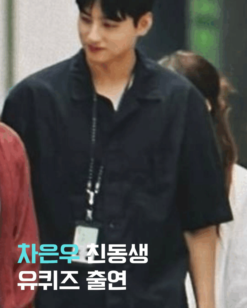 차은우동생
