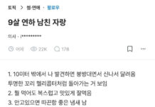 9살 연하 간호사 남친 자랑하는 의사의 충격적 반전