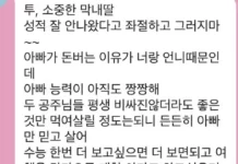 “아빠 능력 아직도 짱짱해”…수능 망한 딸에게 보낸 아빠의 카톡