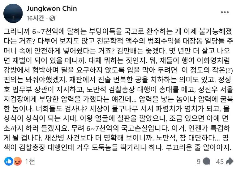 진중권 페이스북